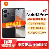 百亿补贴：小米 Xiaomi 红米 REDMI  Note 13 Pro+ 5G手机