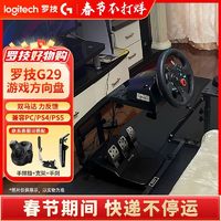 百亿补贴：罗技 logitech 国行罗技G29电脑游戏方向盘PS4/5力反馈PC赛车模拟器驾驶