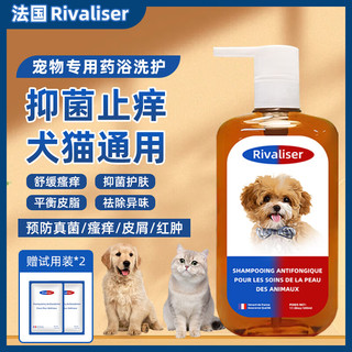 RIVALISER 法国药浴香波500ml宠物专用抑菌除臭止痒祛味除螨护毛皮肤护理