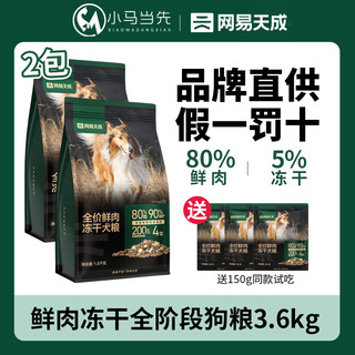 网易天成狗粮10kg鲜肉冻干粮泰迪柯基成犬幼犬营养型狗粮20斤三拼 0lb