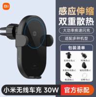 米家 MIJIA 无线车载充电器 （30W）