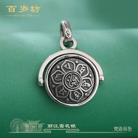 百岁坊 925银 梵语吊坠六字真言吊坠复古银饰民族风首饰挂坠
