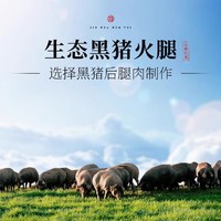 黑猪金华火腿整腿礼盒年货店新年春节商务浙江土特产