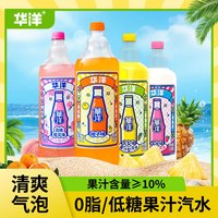 华洋汽水 果汁型碳酸饮料1.538L*4瓶整箱装低糖0脂肪家庭聚会饮品 【四口味混合】1.538L*4瓶