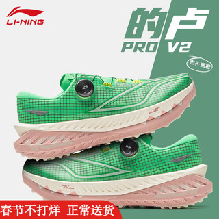 李宁（LI-NING）的卢 PRO V2丨减震跑步鞋男秋季回弹复古越野运动鞋 荧光亮莹绿 -3 41