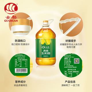 古船物理压榨食用油家用玉米油一级 清香玉米油5L