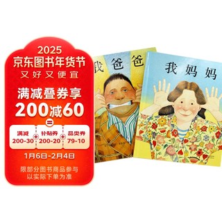 《我爸爸+我妈妈》（共2册）