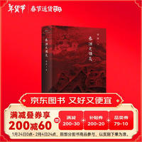 秦汉史讲义 秦晖新品 山西人民出版社