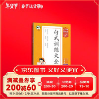 53小学基础练 句式训练大全 语文 二年级下册 2025版 适用2025春季 春节送货 抢跑开学季