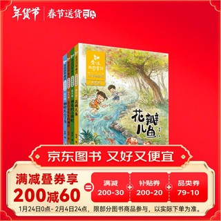 《金波四季童话》（注音美绘版、套装共4册）