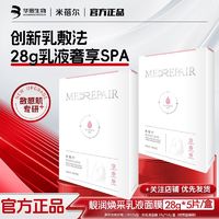 百亿补贴：米蓓尔 MedRepair 乳液面膜玻尿酸高保湿海茴香白松露补水修护敏感肌华熙生物