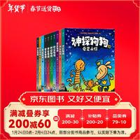 神探狗狗中文版1-10册 3-6岁 儿童幽默漫画 儿童阅读 绘本漫画书 后浪童书