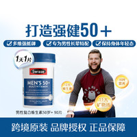 Swisse 中老年复合维生素片90粒50+岁以上男性士矿物质营养素