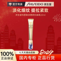 百亿补贴：SHISEIDO 资生堂 悦薇智感塑颜抗皱霜 20ml 小针管眼霜提拉紧致