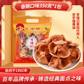 李禧记学雄顺德大良蹦砂年货办公小吃零食广东佛山特产 香脆虫崩350克*1包