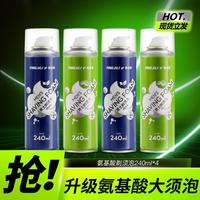 【4瓶氨基酸须泡】剃须泡沫男士手动电动剃须刀氨基酸配方