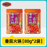 桥头 QIAO TOU 番茄火锅底料 80g*2袋