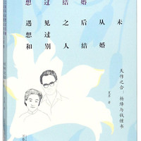 遇见之前从未想过结婚遇见之后从未想过和别人结婚