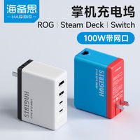 海备思 Switch便携底座ROG ally掌机充电器typec拓展坞GaN氮化镓NS