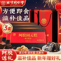 同仁堂 阿胶糕 礼盒装 500g*3盒