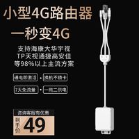 4g转网器升级款/监控模块适用于有线监控/外置4g模块