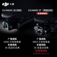 大疆 DJI 无人机 DJI Mavic3 御3E 高清航拍器 测绘巡检小型 行业版套装提货卡