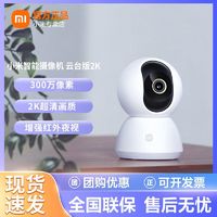 百亿补贴：小米 Xiaomi 智能摄像机云台版2K监控器家用高清远程无线WiFi红外摄像头