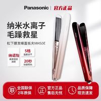 百亿补贴：松下 Panasonic 膜发棒卷发棒神器夹板直发卷发两用直板夹负离子不伤发JHS0E