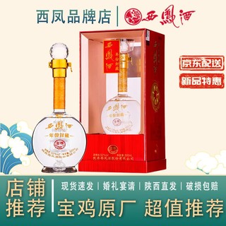 百亿补贴：西凤酒 52度年份封藏V10金尊白酒凤香型粮食酒500ML2瓶婚宴装整件