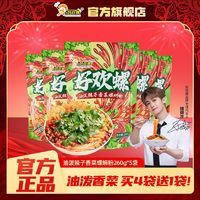 百亿补贴：好欢螺 螺蛳粉6袋装（原味+干拌）