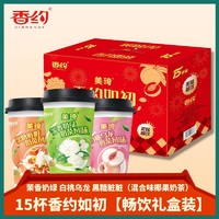 百亿补贴：香约 如初奶茶15杯礼盒装混合味茉香奶绿奶茶蜜桃乌龙风味速溶杯装