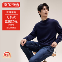 京东京造毛衣针织衫男半高领冬季易穿搭轻商务经典保暖