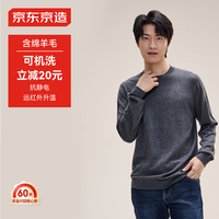 京东京造毛衣针织衫男圆领冬季易穿搭轻商务经典保暖 纯灰色 S 纯灰色（圆领）