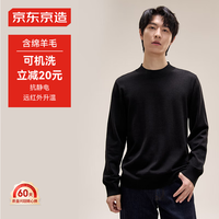 京东京造毛衣针织衫男半高领冬季易穿搭轻商务经典保暖 特黑色 2XL 特黑色（半高领）