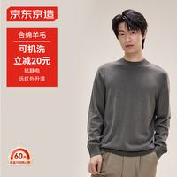 京东京造毛衣针织衫男半高领冬季易穿搭轻商务经典保暖 鸢尾叶 L 鸢尾叶（半高领）