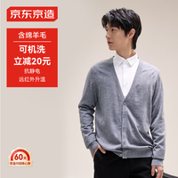 京东京造毛衣针织衫男开衫冬季易穿搭轻商务经典保暖 中灰色 M 中灰色（开衫）