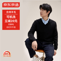 京东京造毛衣针织衫男羊毛V领冬季易穿搭轻商务经典保暖 特黑色 S 特黑色（V领）