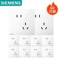 西门子（SIEMENS）开关插座居室套装  10A斜五孔量贩装 皓彩雅白 60只装