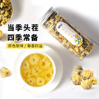 88VIP：徽隆堂 茶叶特级花茶胎菊35g