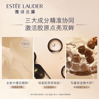 (Estee Lauder)雅诗兰黛多效智妍眼霜15ml 改善眼袋淡化黑眼圈保湿补/水