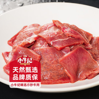 国产小炒黄牛肉 150g*8袋