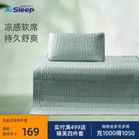 睡眠博士（AiSleep）乳胶凉席两件套1.2米冰丝席儿童宿舍席子防螨可机洗夏凉席 乳胶凉席·抑菌防螨·4mm厚