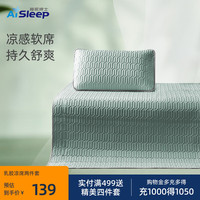 睡眠博士（AiSleep）泰国乳胶凉席两件套单人冰丝席儿童宿舍席子防螨可机洗夏凉席 乳胶凉席·抑菌防螨·4mm厚