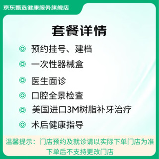 京东健康甄选 3M 美国3M 250进口树脂补牙