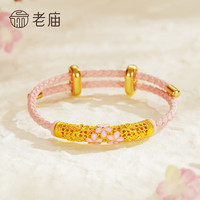 老庙黄金手链镯女有凤来仪珐琅镂空花丝手串 十里桃花：约1g