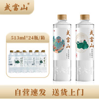 武当山 天然水 天然弱碱水513ml*24瓶塑膜装 丹江口深层水源