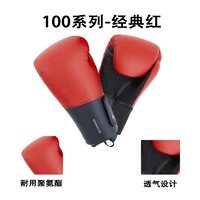 迪卡侬 DECATHLON 100 BOXG 中性拳击手套