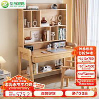 华舟家用书桌现代简约电脑桌书房带书架书桌学习桌0.7米原木色单桌