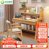 华舟家用学习桌带书架可升降写字桌书房简约电脑桌0.7米原木色 0.7米原木色单书架桌