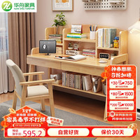 华舟家用学习桌带书架可升降写字桌书房简约电脑桌1.1米原木色 1.1米原木色单书架桌